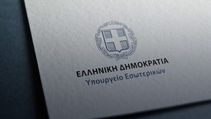 apodimoi.gov.gr Υπουργείο Εσωτερικών