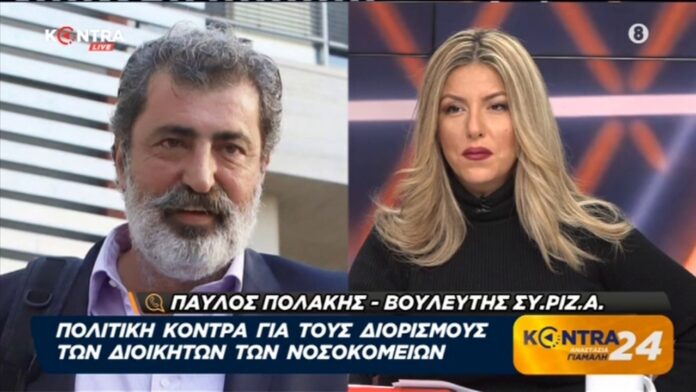 Παύλος Πολάκης & Αναστασία Γιάμαλη