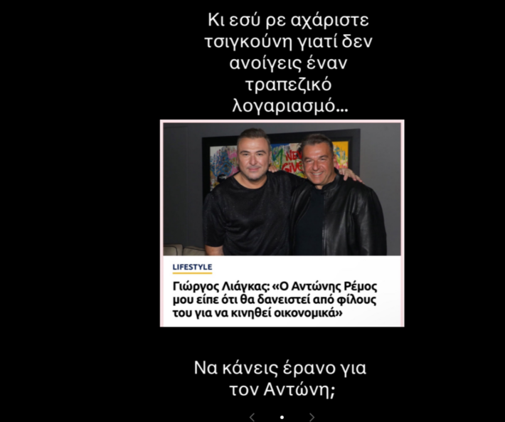 Ανάρτηση του Μάκη Τριανταφυλλόπουλου για Αντώνη Ρέμο και Γιώργο Λιάγκα