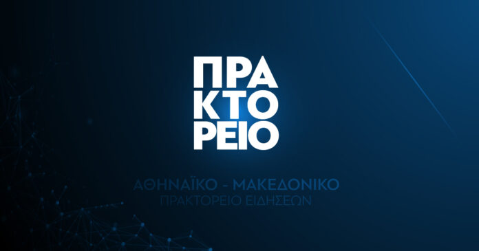 Αθηναϊκό Πρακτορείο Ειδήσεων