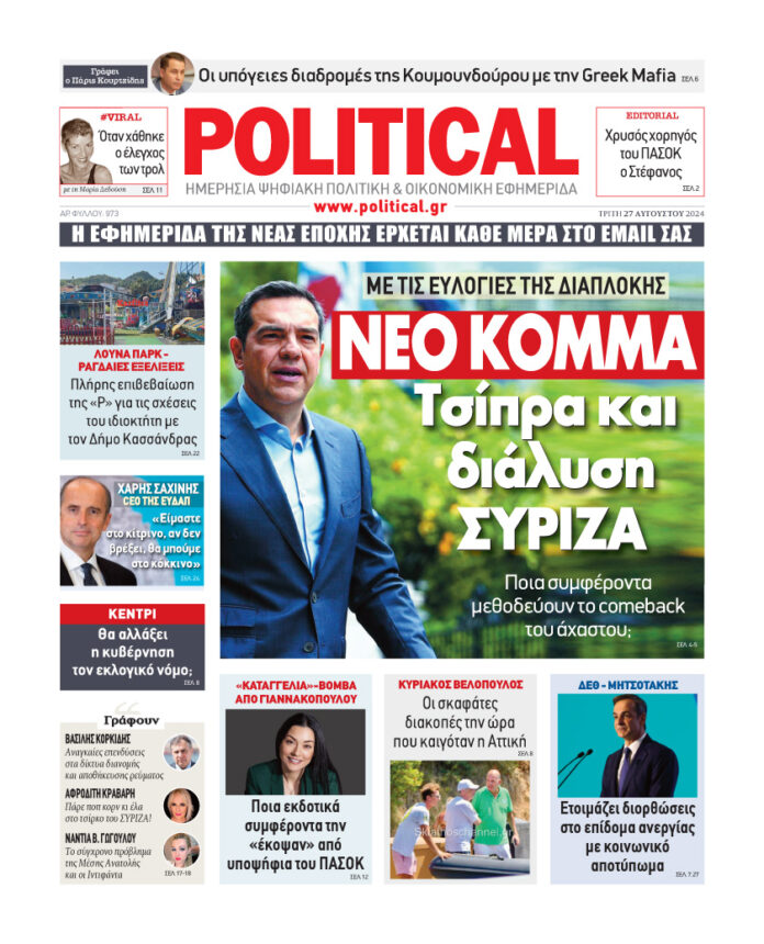 Το πρωτοσέλιδο της Political