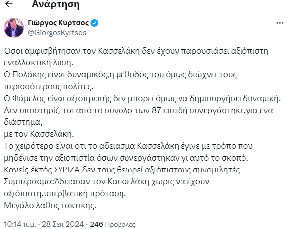 Η ανάρτηση του Γιώργου Κύρτσου για τους αντιπάλους του Στέφανου Κασσελάκη