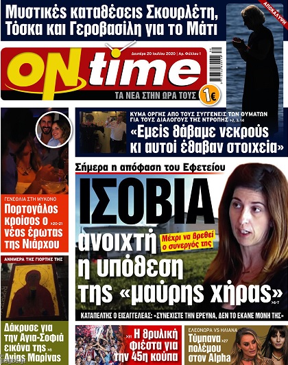 Η εφημερίδα ONtime