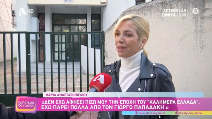 Η Μαρία Αναστασοπούλου