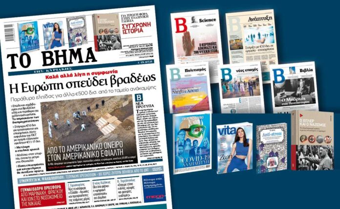 Το Βήμα
