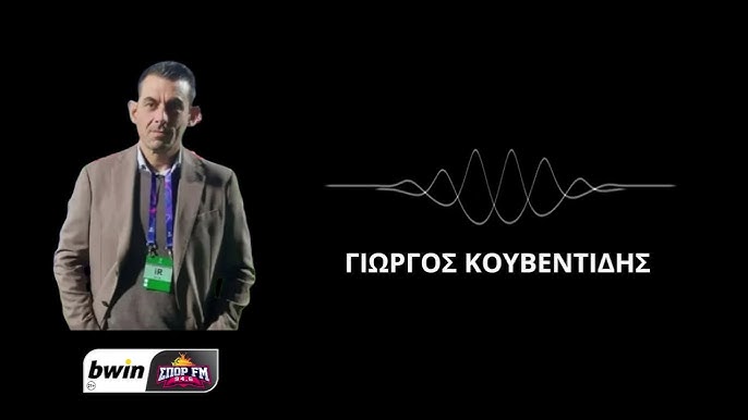 Ο Γιώργος Κουβεντίδης