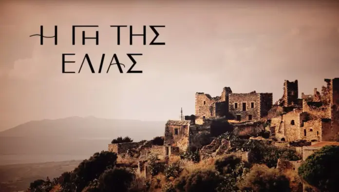 Γη της Ελιάς