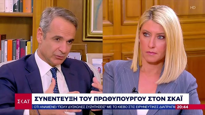 Κυριάκος Μητσοτάκης και Σία Κοσιώνη