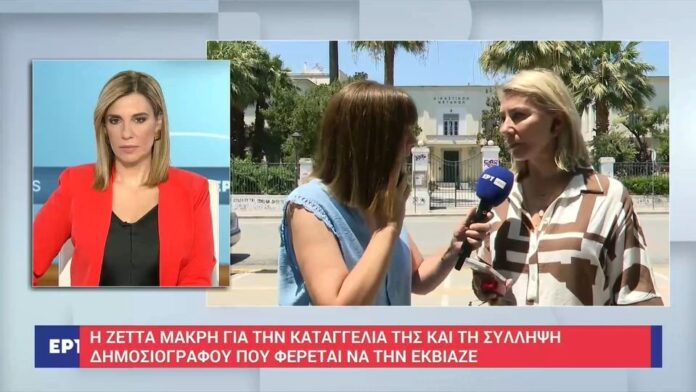 Οι πρώτες δηλώσεις της Ζέτας Μακρή