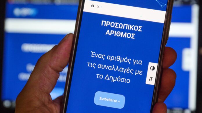 Προσωπικός αριθμός