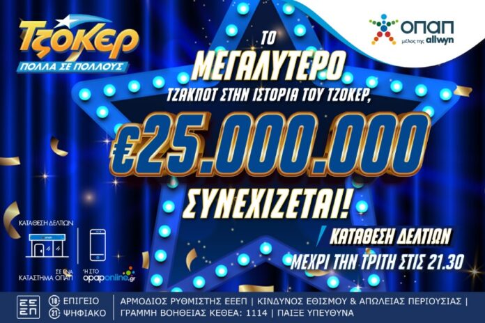 Τζόκερ ΟΠΑΠ