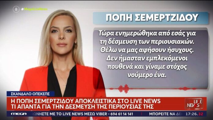 Η Πόπη της ΝΔ