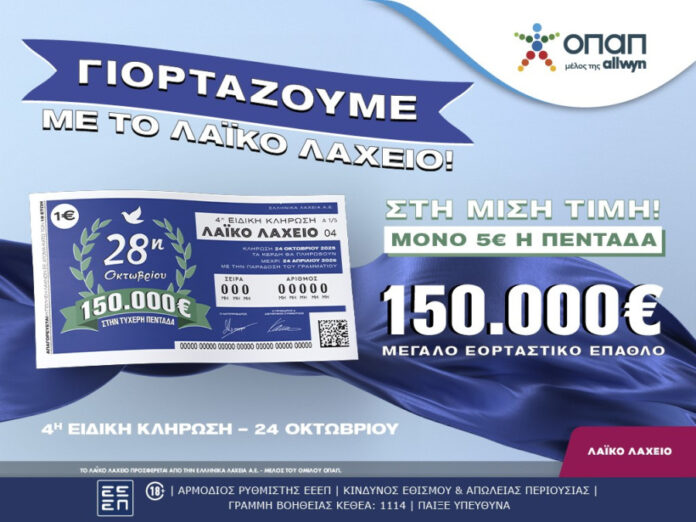 Λαϊκό λαχείο
