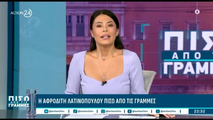 Η Αφροδίτη Λατινοπούλου