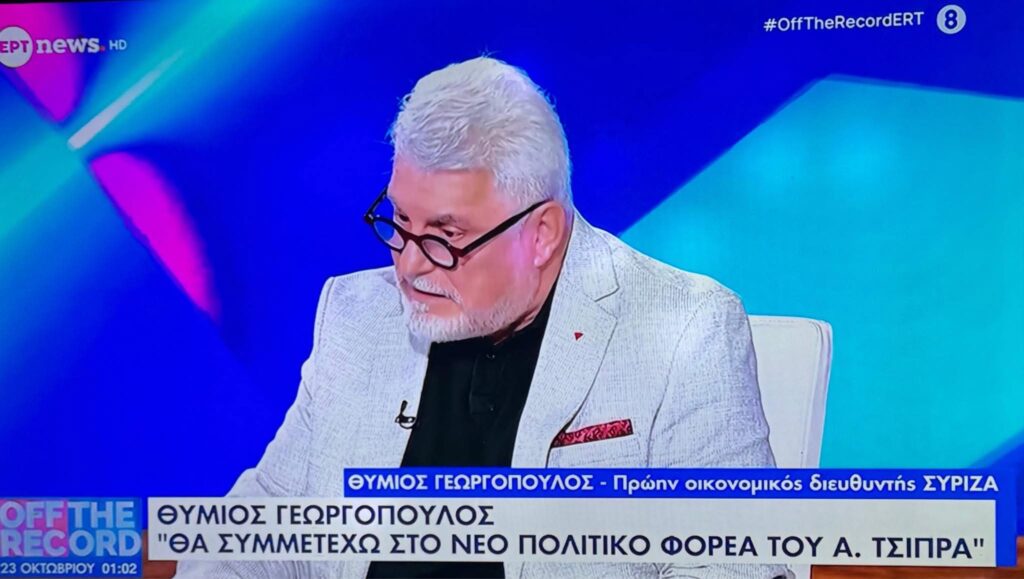 Ο Θύμιος Γεωργόπουλος
